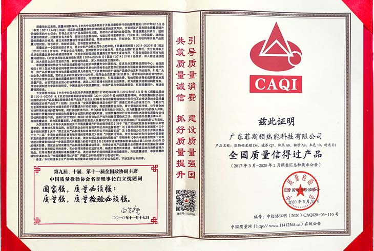 全國質量信得過產品榮譽證書