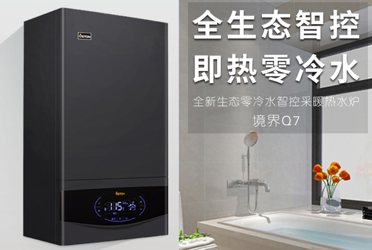 菲思盾零冷水壁掛爐