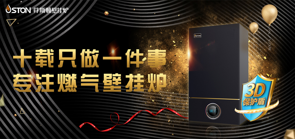 燃氣壁掛爐