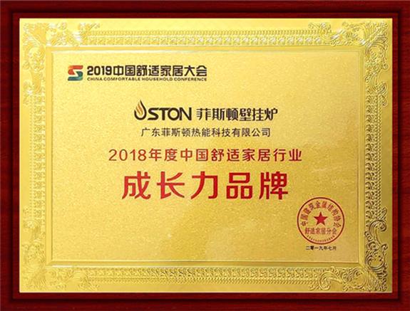 菲思盾壁掛爐成長(zhǎng)力品牌