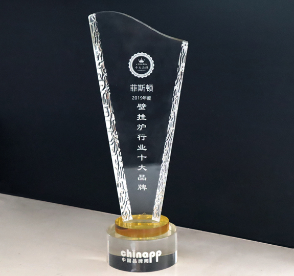 菲思盾壁掛爐十大品牌榮譽(yù)