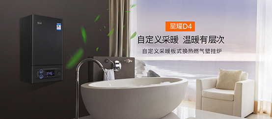 防凍之星，安全衛(wèi)士——菲思盾星耀D4壁掛爐為您打造不一樣的家