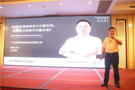 廣東菲思盾熱能科技有限公司渠道部總監王前程先生