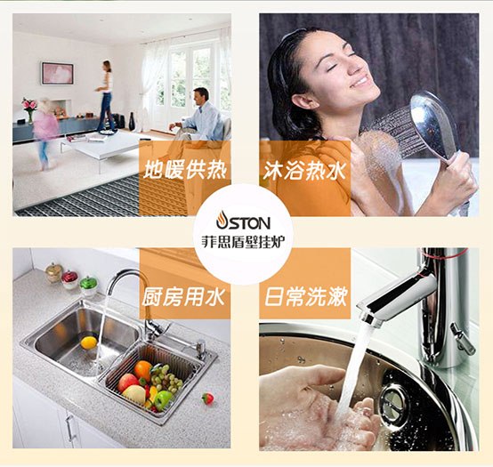 菲思盾壁掛爐優(yōu)勢(shì)