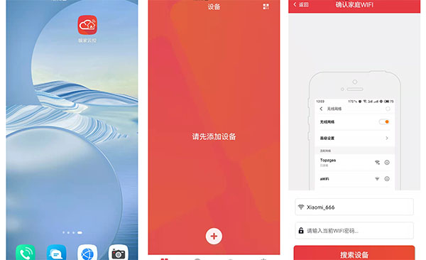 菲思盾壁掛爐wifi遠程app連接